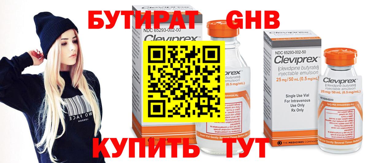 Бутират BDO Урюпинск