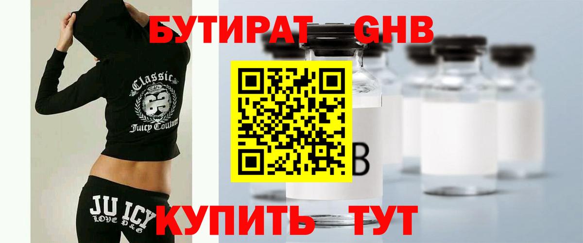 Урюпинск  БУТИРАТ вода  Вход с VPN 