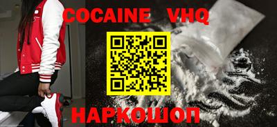 кокаин VHQ Ливны