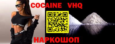 кокаин VHQ Ливны